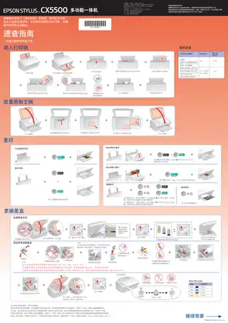 EPSON爱普生STYLUS CX5500 速查指南